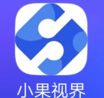 小果视界赚钱是真的吗？分享实测结果