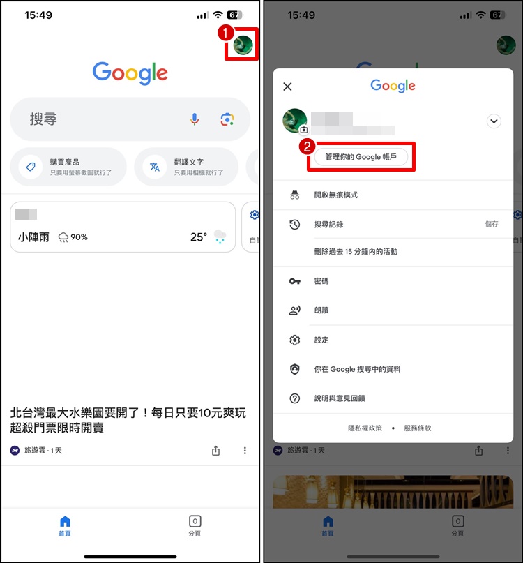 教你如何关闭Google 窃听功能！设置方法