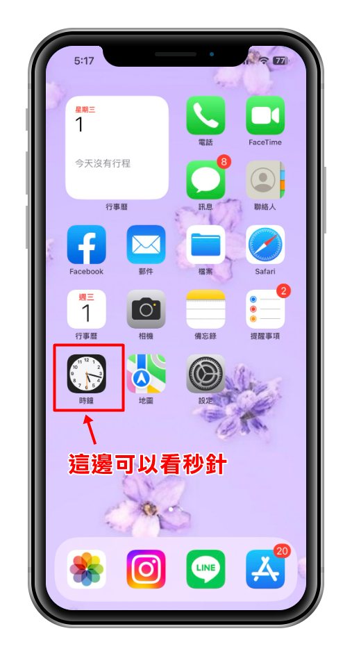 iPhone 如何显示时间秒数，教你如何设置