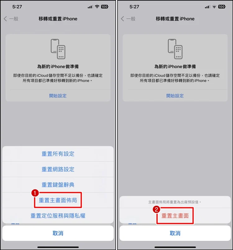 iPhone主画面重置教学!一键把桌面App换成原厂模式