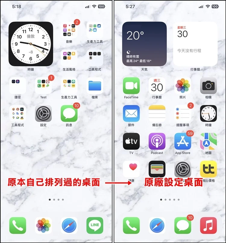 iPhone主画面重置教学!一键把桌面App换成原厂模式