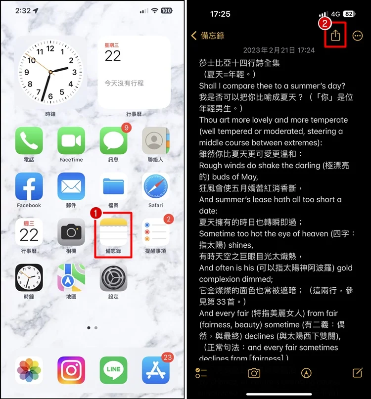 iPhone备忘录共享教学，和朋友分享手机档案夹！