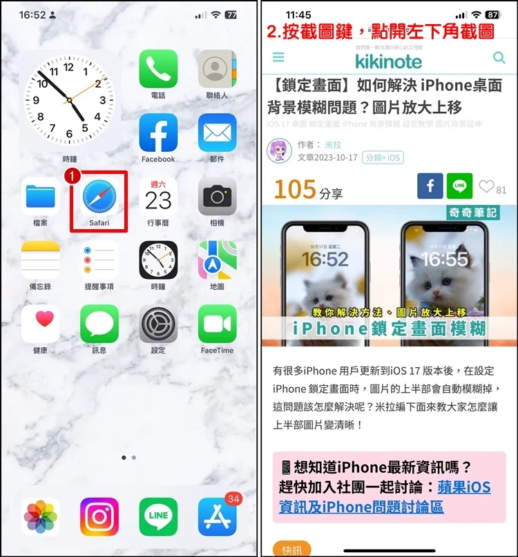 教你iPhone 长截图方法！存成图片档、免安装APP