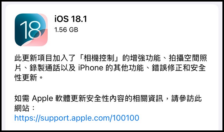 【iOS18.1 灾情】iOS 18.1上线！开放通话录音、照片去人物