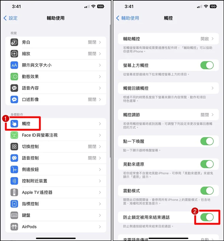 如何关闭iPhone 电源键中断电话功能?辅助设置、结束通话
